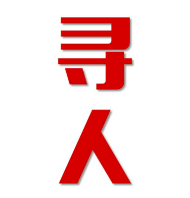 获嘉县寻人还是找正规公司